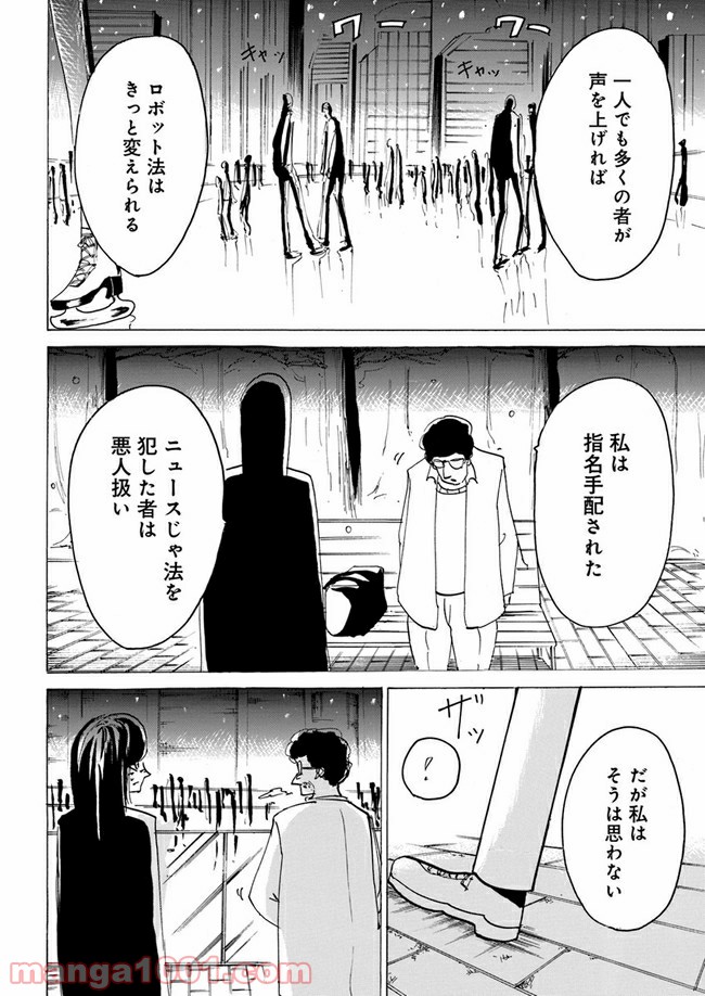 私達の生きる世界 - 第6話 - Page 42