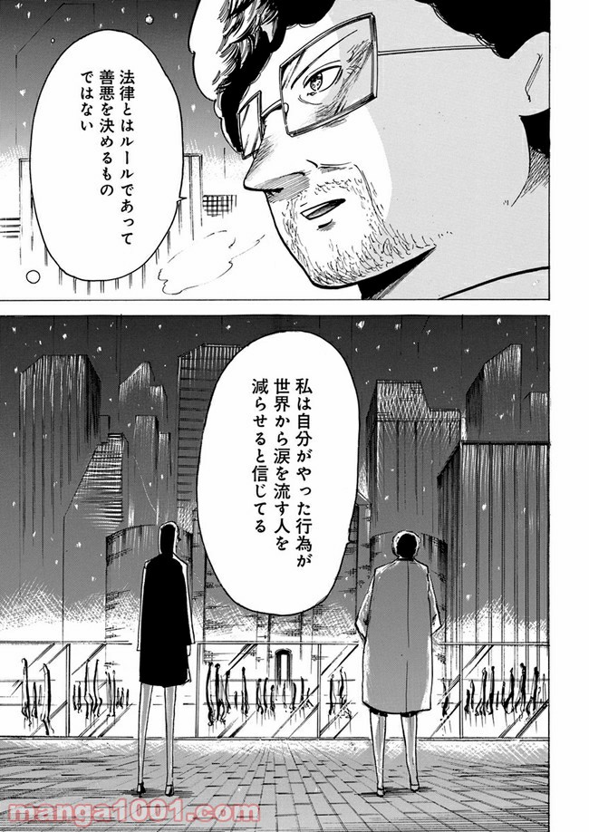 私達の生きる世界 - 第6話 - Page 43