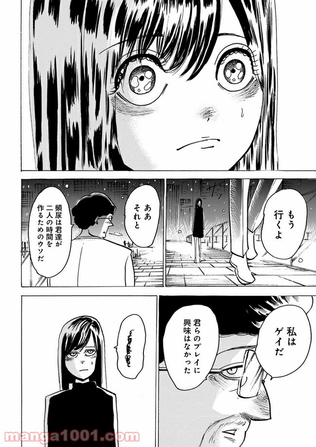 私達の生きる世界 - 第6話 - Page 44