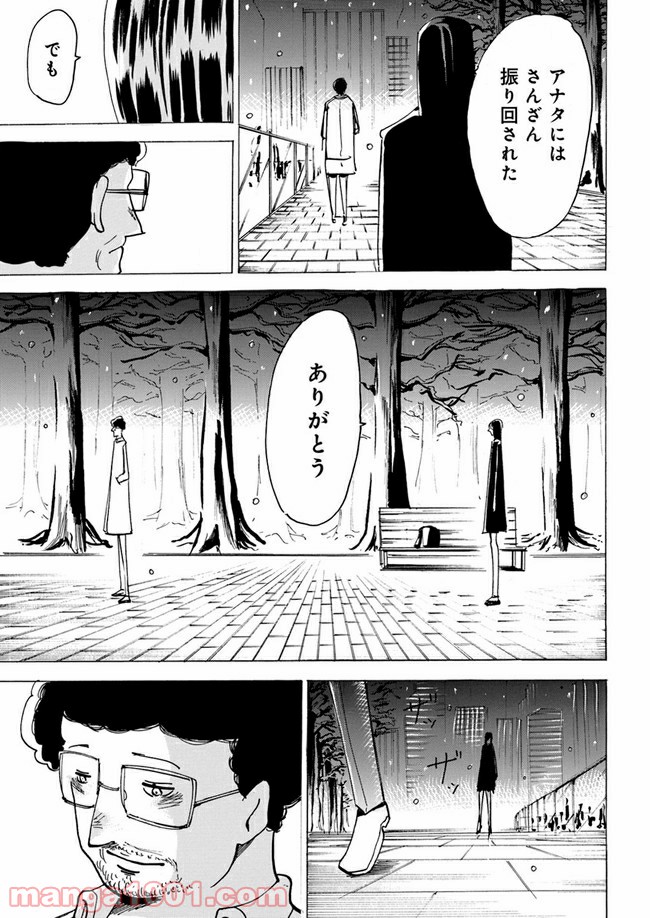 私達の生きる世界 - 第6話 - Page 45