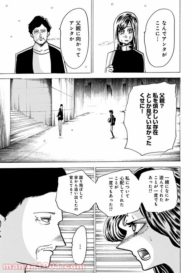 私達の生きる世界 - 第6話 - Page 47