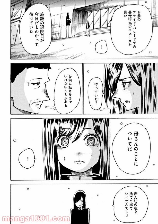 私達の生きる世界 - 第6話 - Page 48