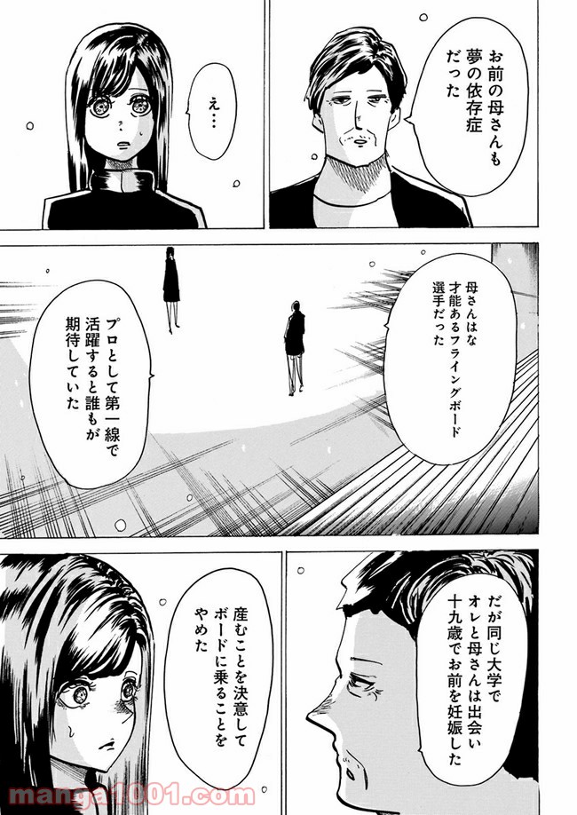 私達の生きる世界 - 第6話 - Page 49