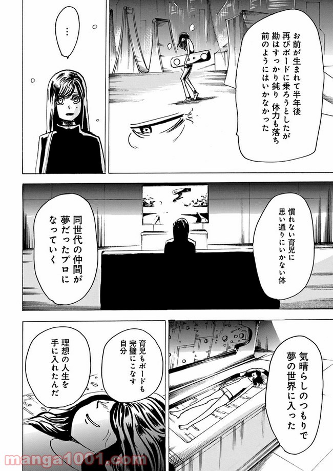 私達の生きる世界 - 第6話 - Page 50