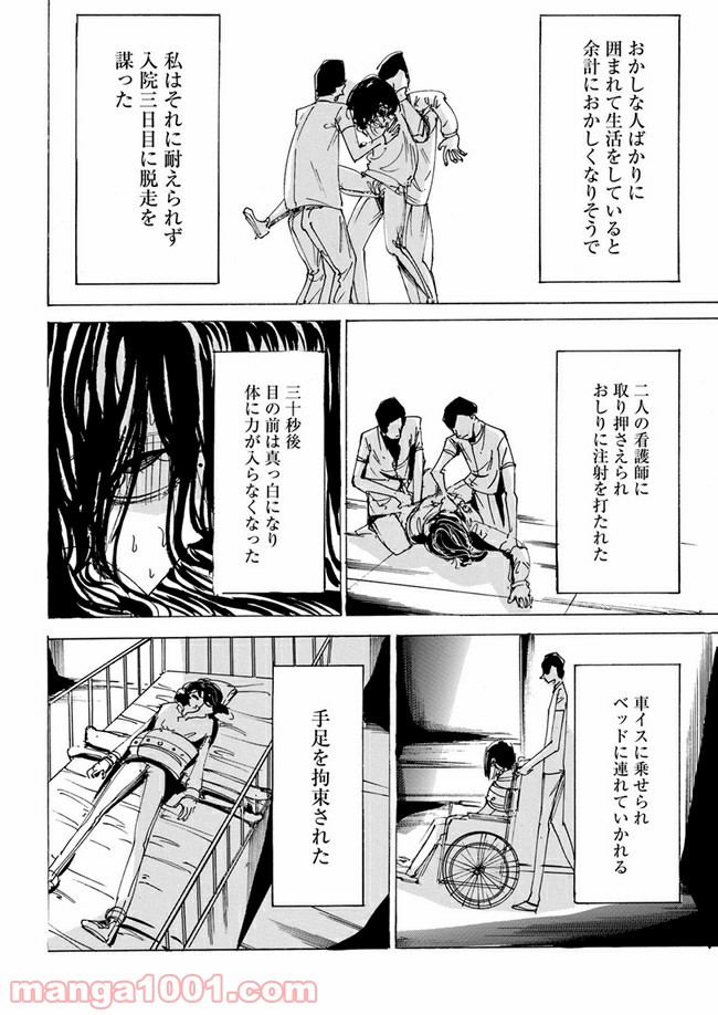 私達の生きる世界 - 第6話 - Page 6