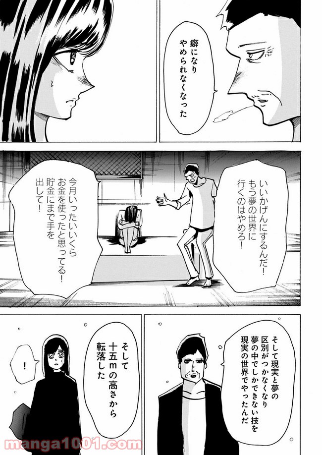 私達の生きる世界 - 第6話 - Page 51