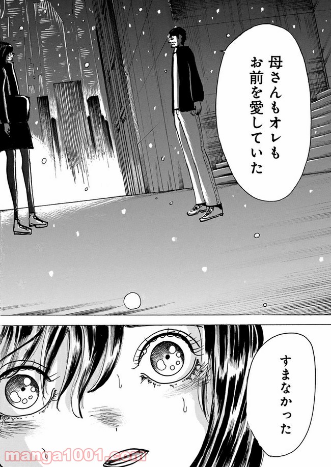 私達の生きる世界 - 第6話 - Page 56