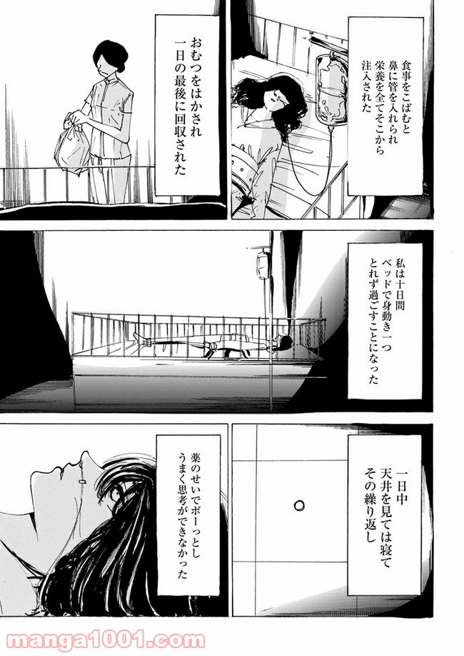 私達の生きる世界 - 第6話 - Page 7