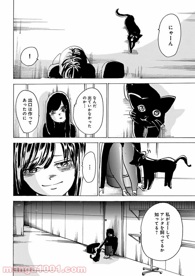 私達の生きる世界 - 第6話 - Page 62