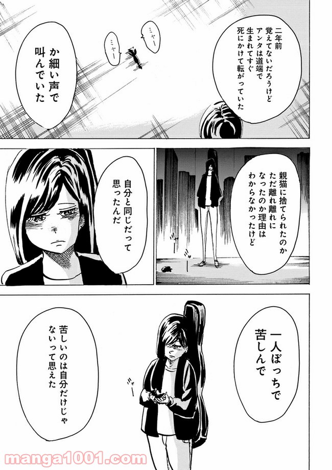 私達の生きる世界 - 第6話 - Page 63