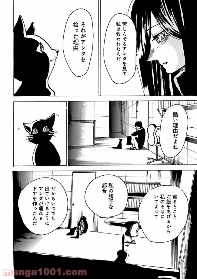 私達の生きる世界 - 第6話 - Page 64