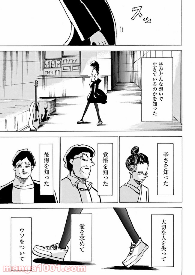 私達の生きる世界 - 第6話 - Page 67