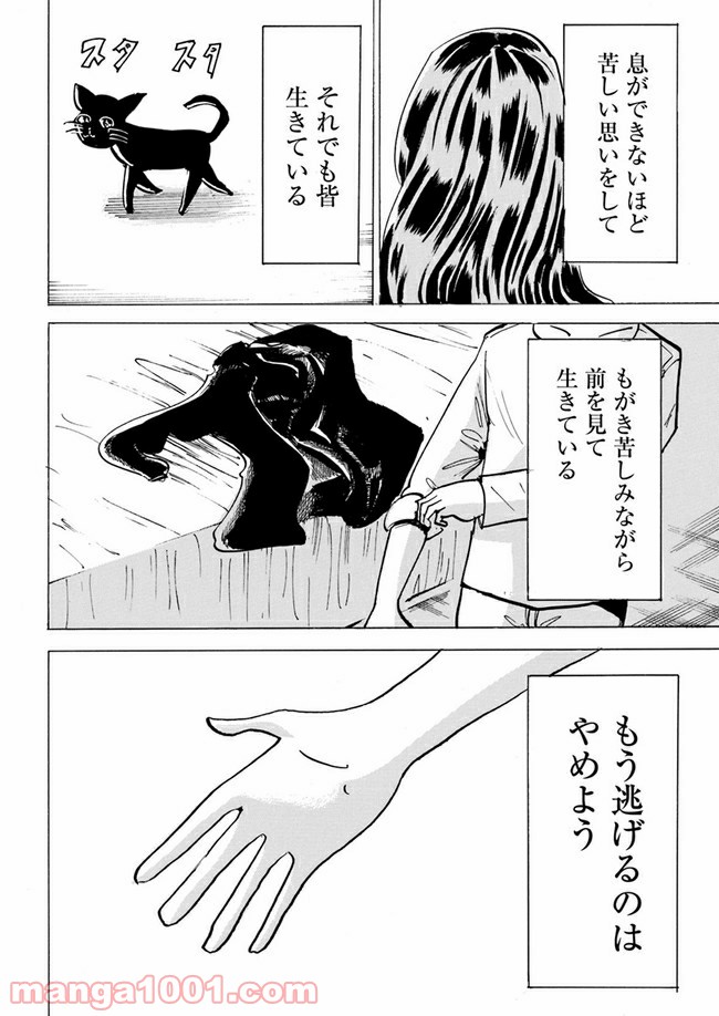 私達の生きる世界 - 第6話 - Page 68