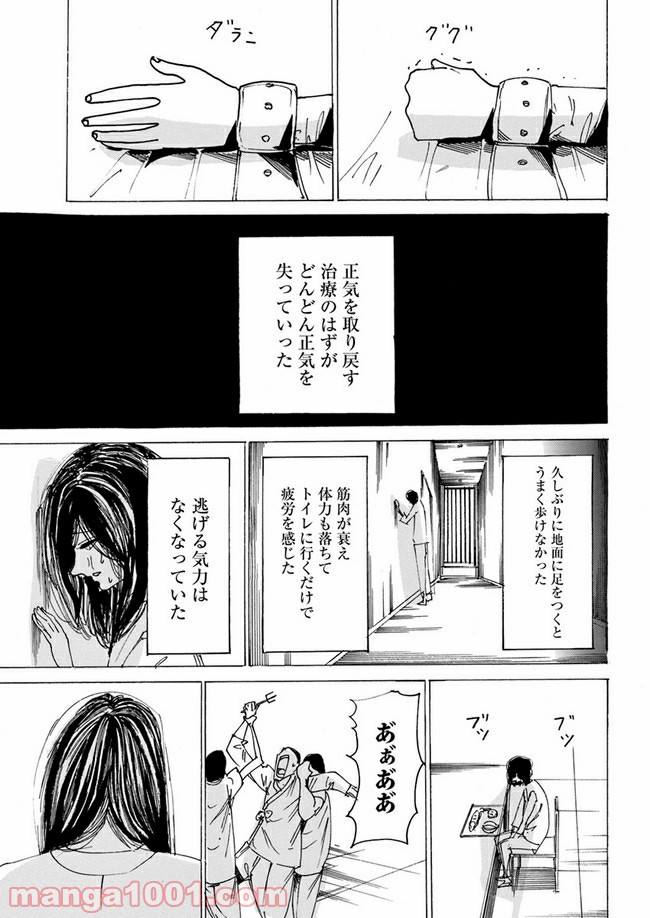 私達の生きる世界 - 第6話 - Page 9