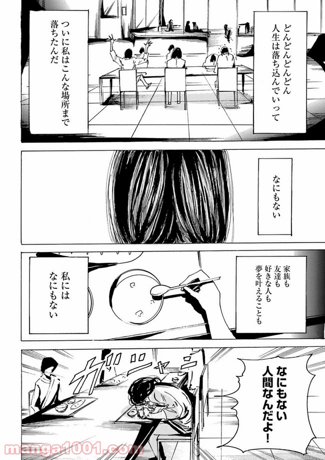 私達の生きる世界 - 第6話 - Page 10