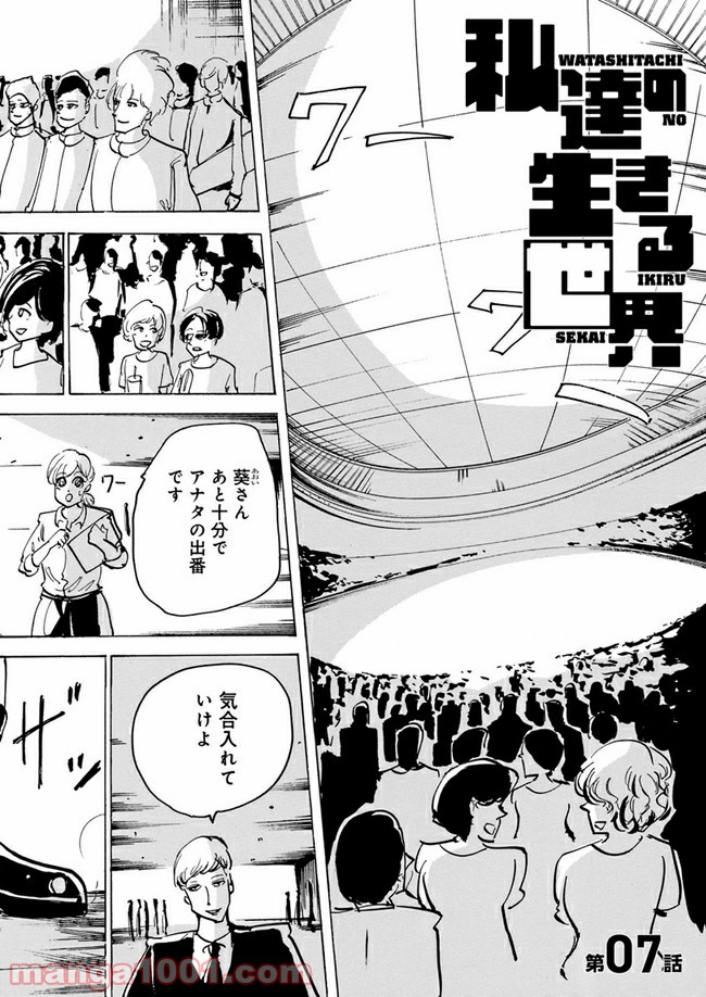 私達の生きる世界 第7話 - Trang 2