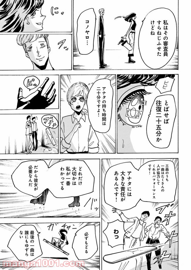 私達の生きる世界 第7話 - Trang 11