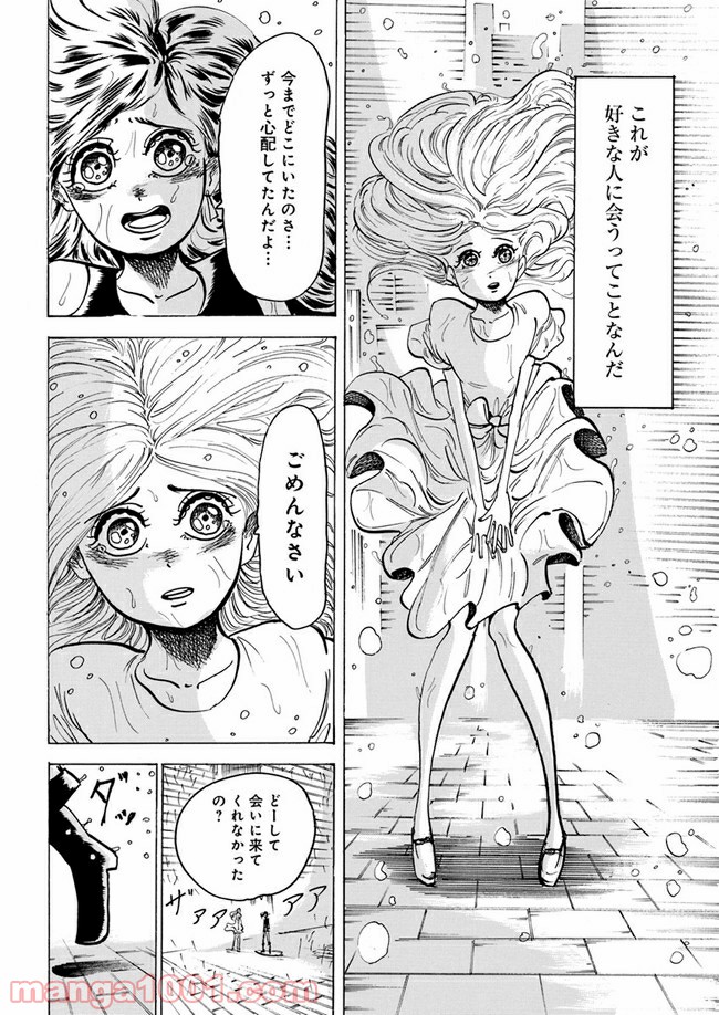 私達の生きる世界 第7話 - Trang 14