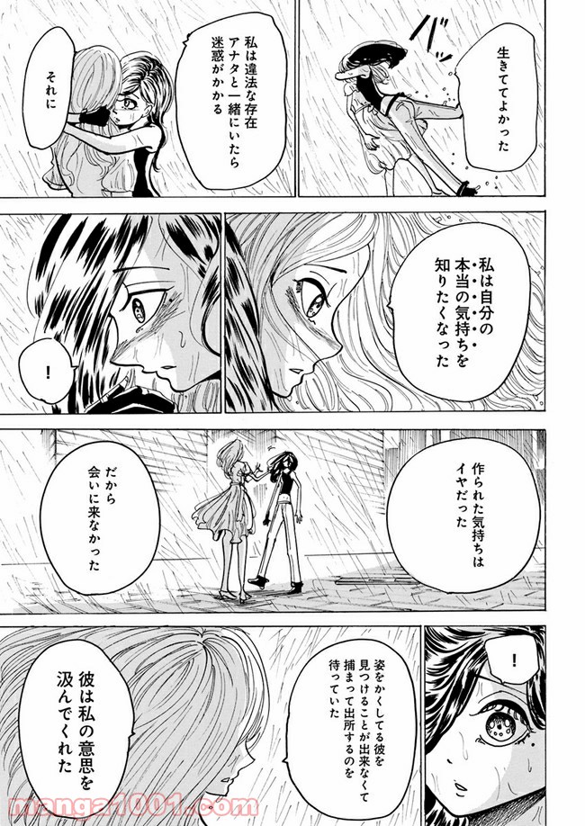 私達の生きる世界 第7話 - Trang 15