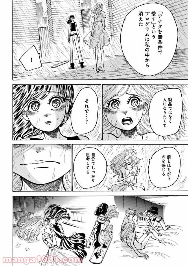 私達の生きる世界 第7話 - Trang 16