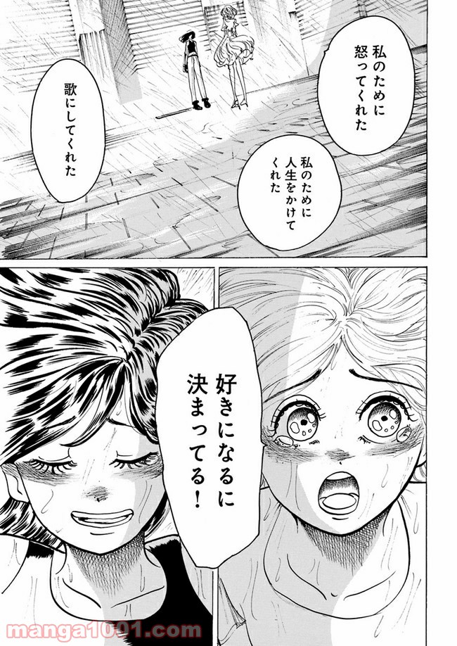 私達の生きる世界 第7話 - Trang 17