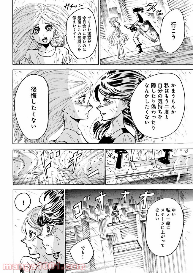 私達の生きる世界 第7話 - Trang 18