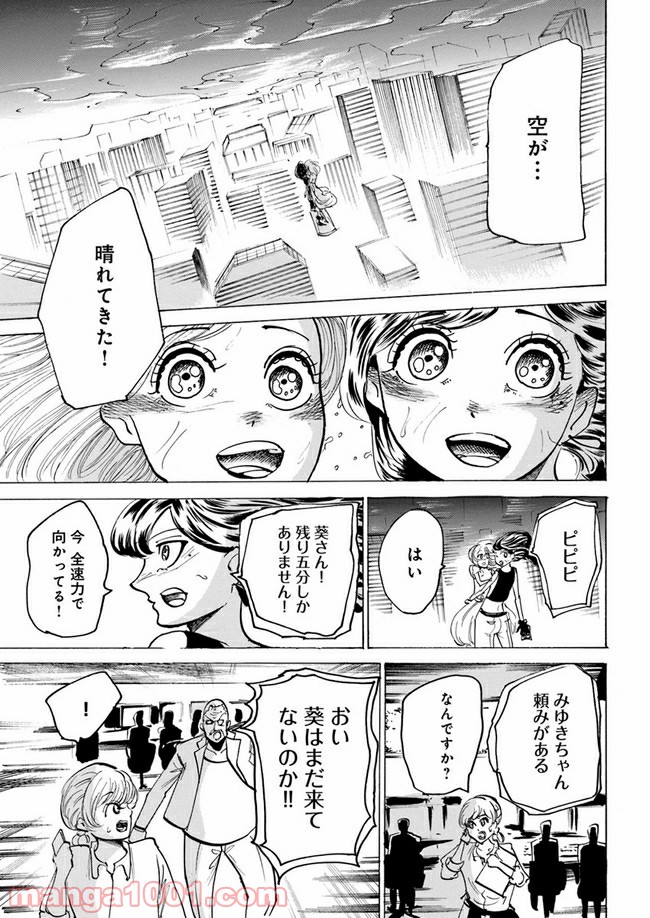 私達の生きる世界 第7話 - Trang 19
