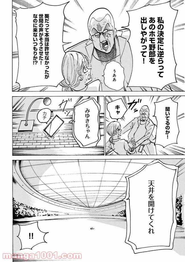 私達の生きる世界 第7話 - Trang 20