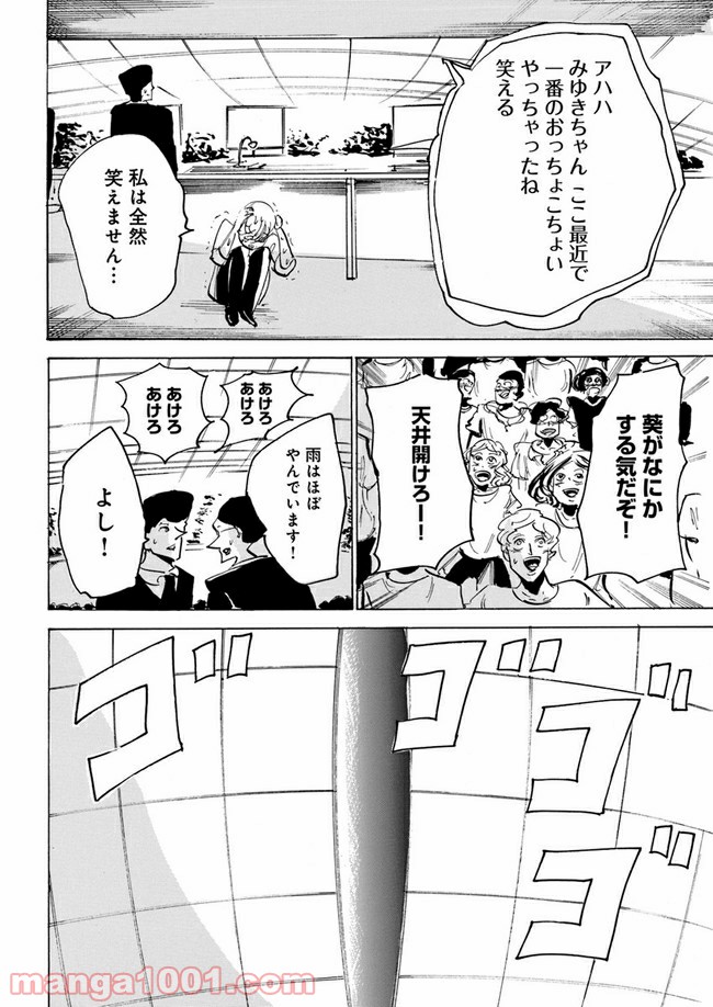 私達の生きる世界 第7話 - Trang 22