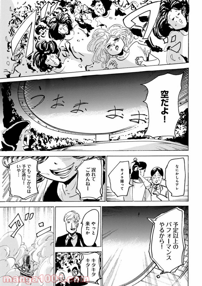 私達の生きる世界 第7話 - Trang 23
