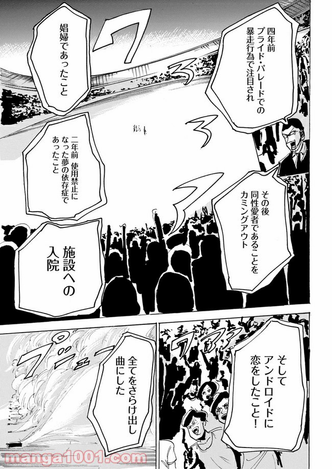 私達の生きる世界 第7話 - Trang 25