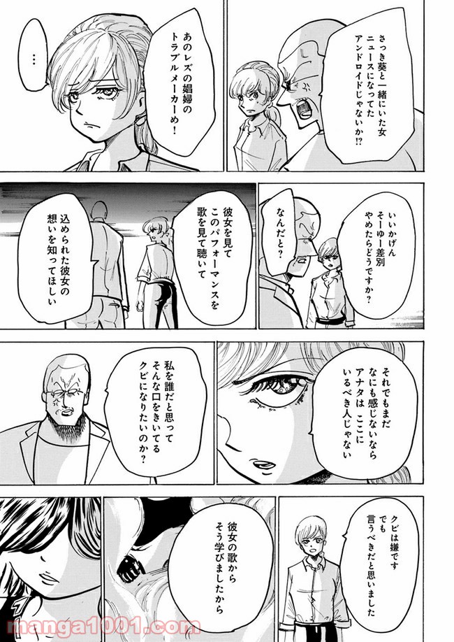 私達の生きる世界 第7話 - Trang 27