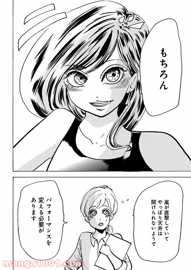 私達の生きる世界 第7話 - Trang 4