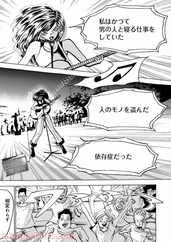 私達の生きる世界 第7話 - Trang 32