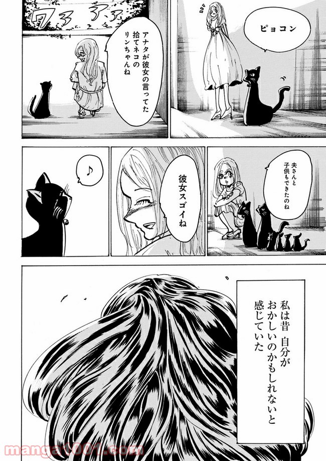 私達の生きる世界 第7話 - Trang 34