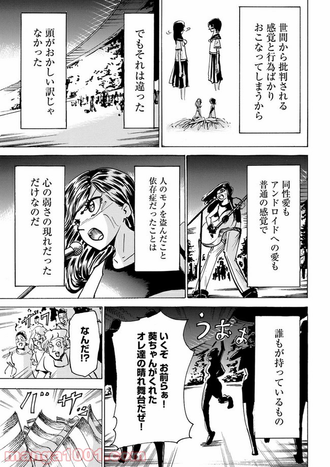 私達の生きる世界 第7話 - Trang 35