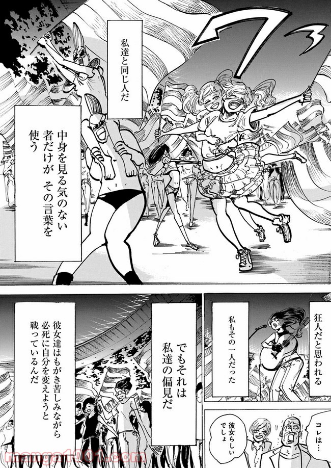 私達の生きる世界 第7話 - Trang 37