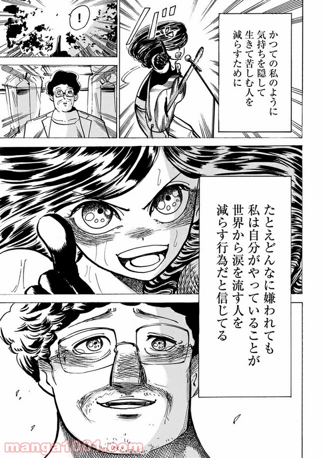 私達の生きる世界 第7話 - Trang 39