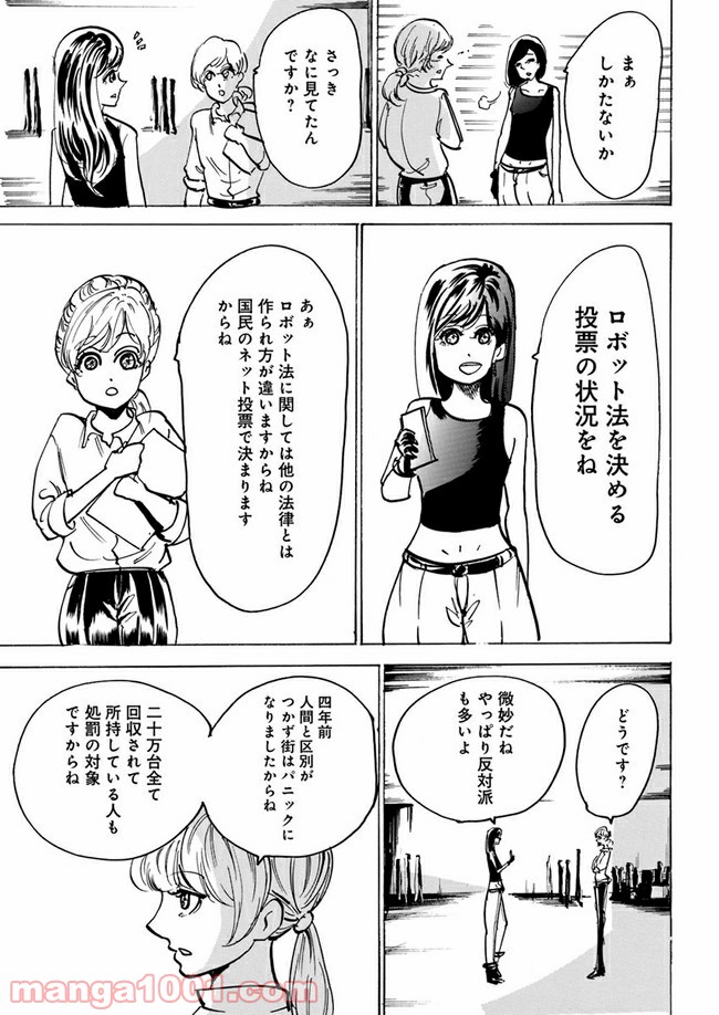 私達の生きる世界 第7話 - Trang 5