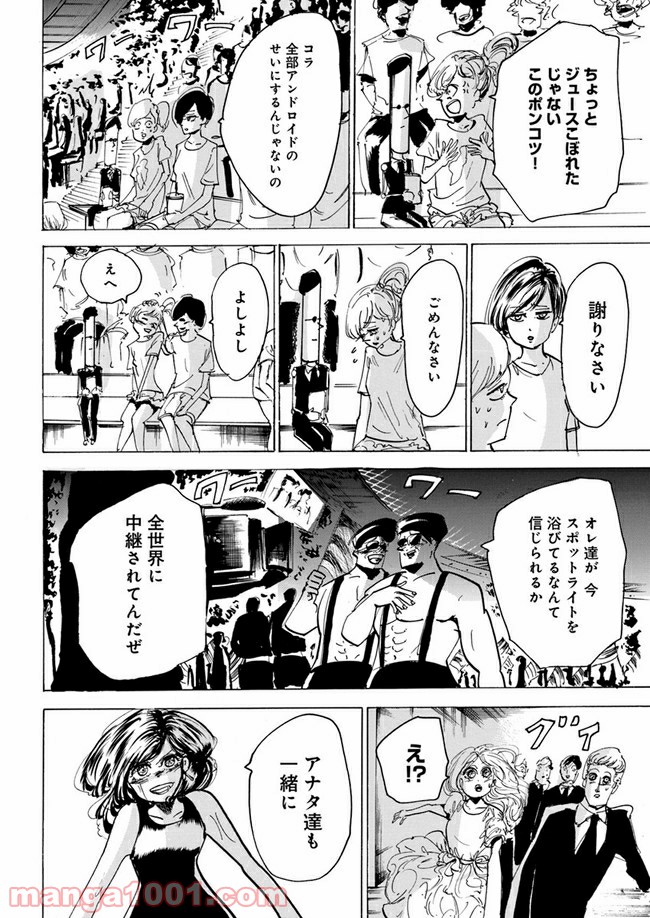 私達の生きる世界 第7話 - Trang 44