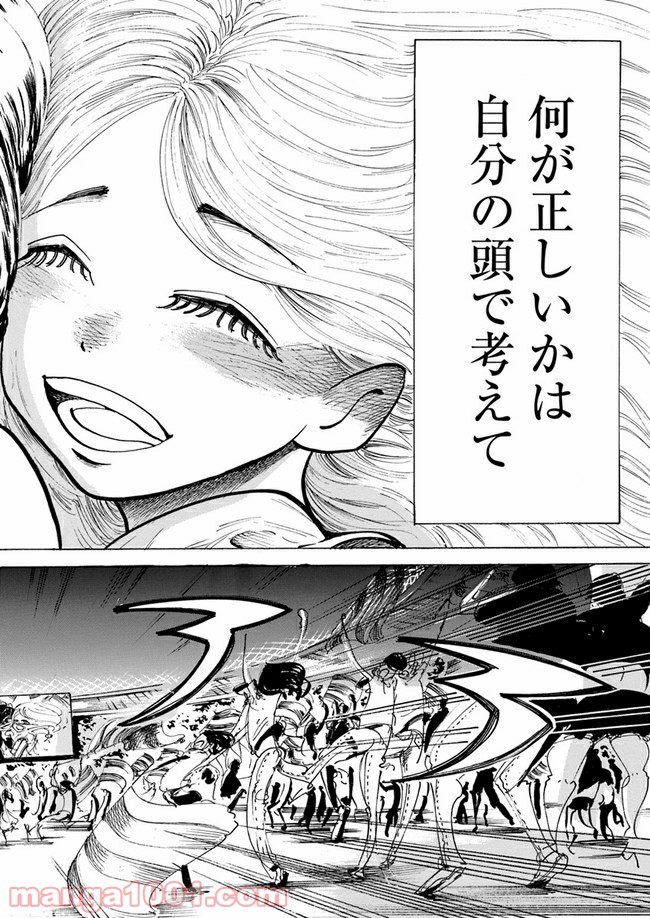 私達の生きる世界 第7話 - Trang 48