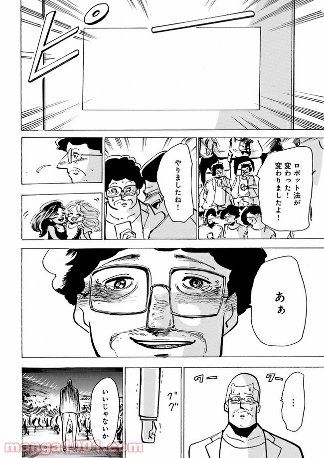 私達の生きる世界 第7話 - Trang 50
