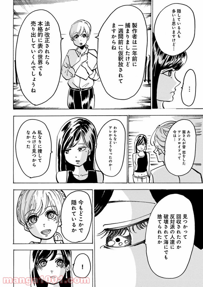 私達の生きる世界 第7話 - Trang 6
