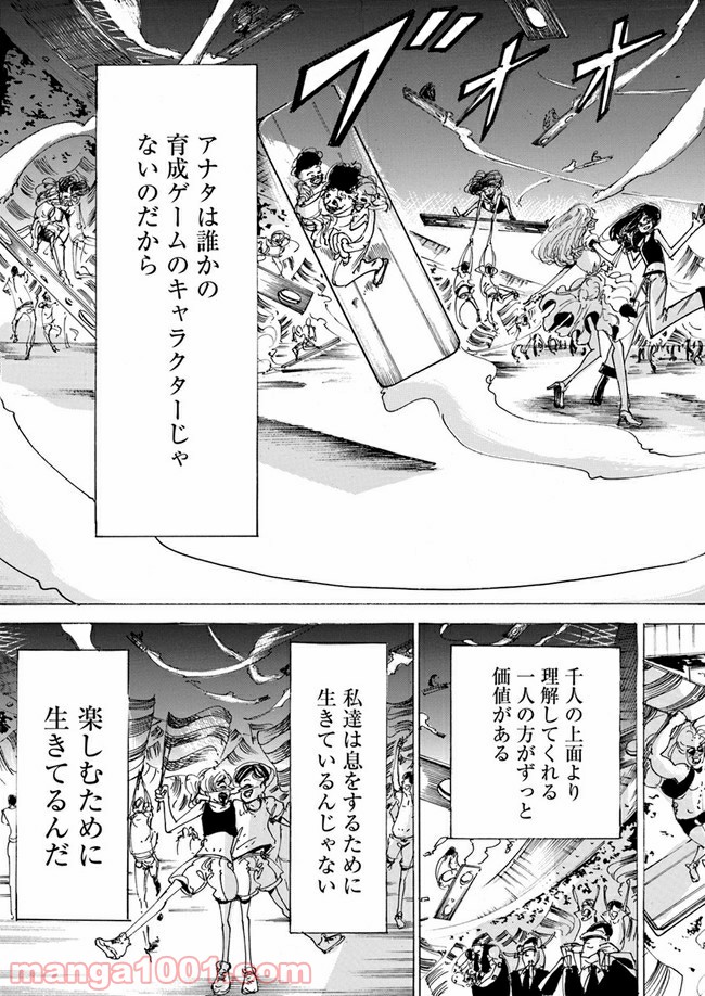 私達の生きる世界 第7話 - Trang 53