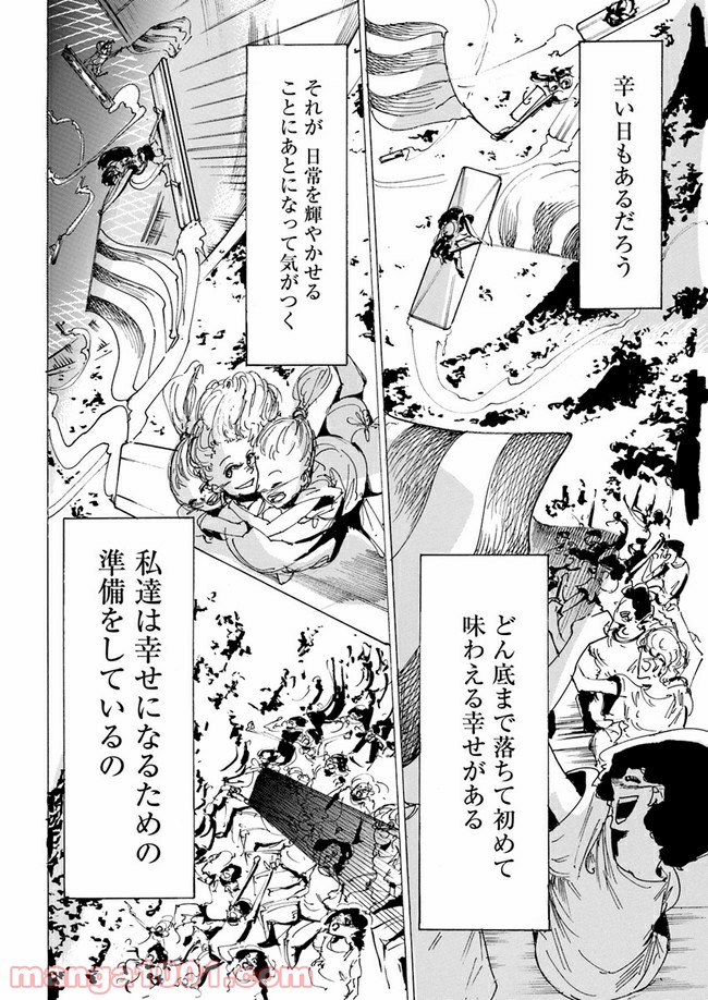 私達の生きる世界 第7話 - Trang 54