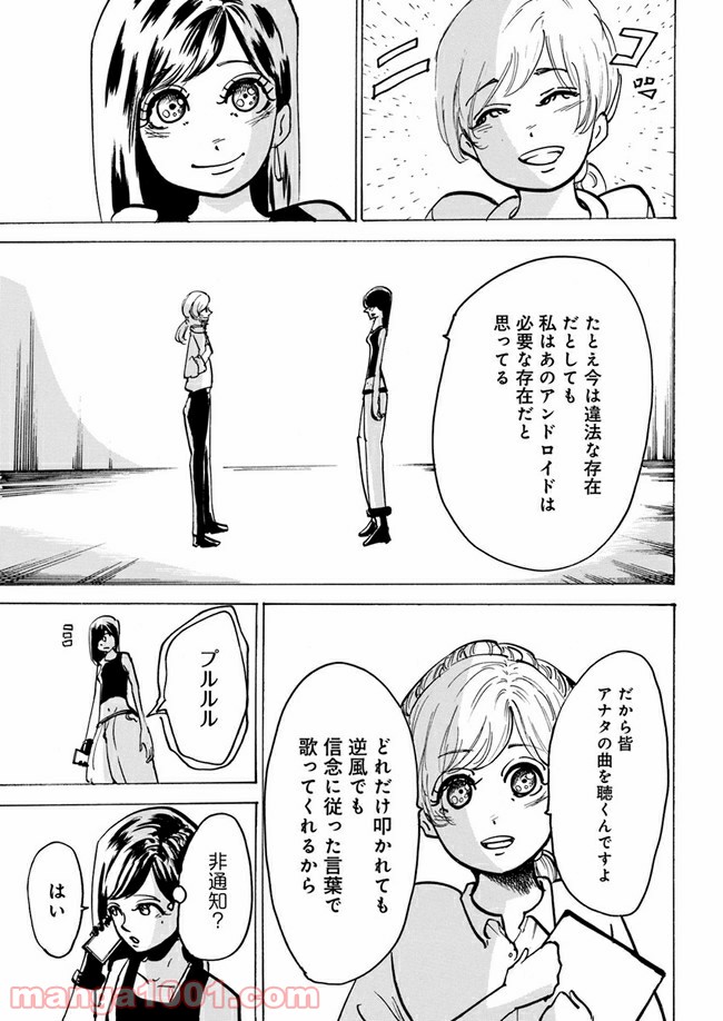 私達の生きる世界 第7話 - Trang 7