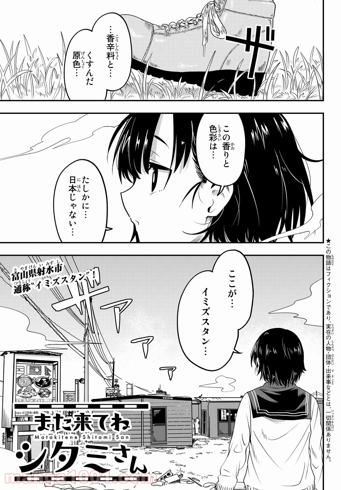 また来てねシタミさん - 第10話 - Page 1