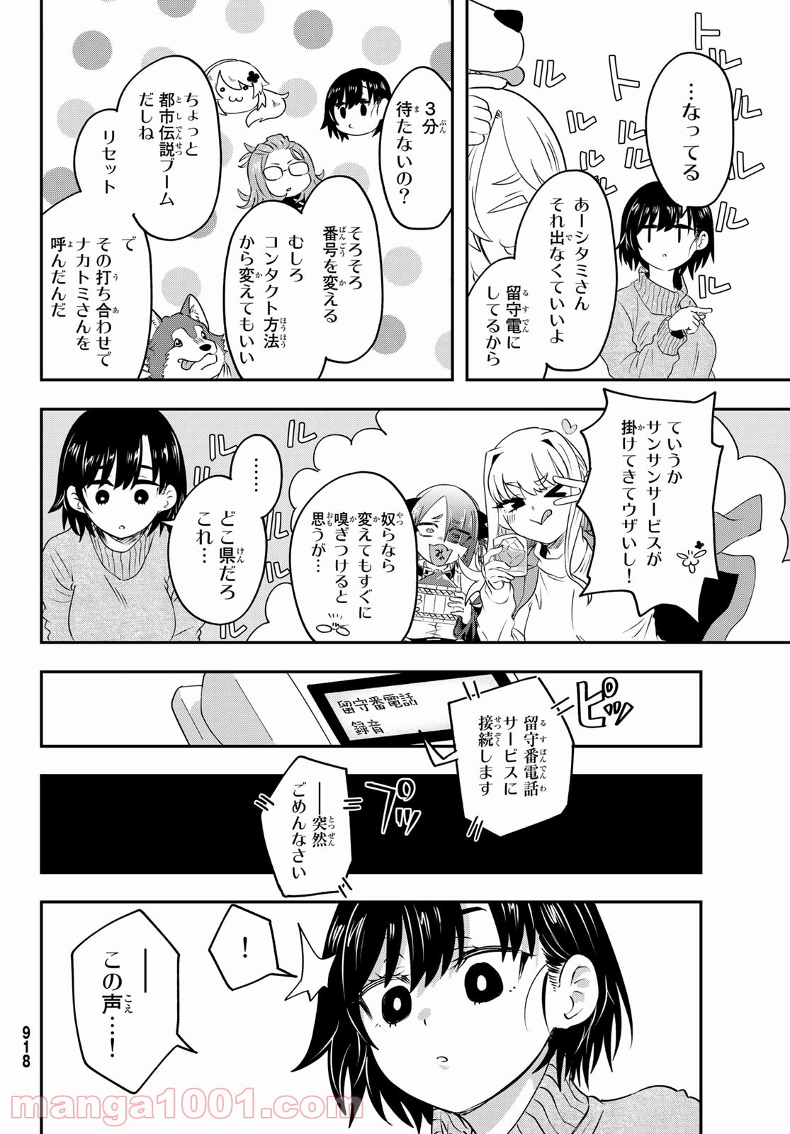 また来てねシタミさん - 第10話 - Page 12