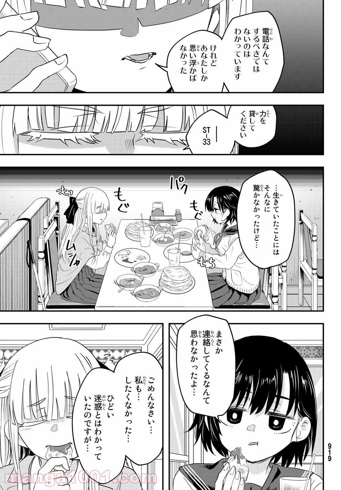 また来てねシタミさん - 第10話 - Page 13