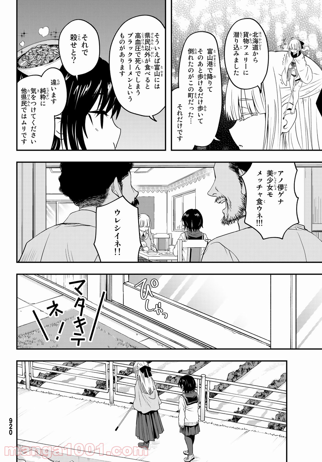 また来てねシタミさん - 第10話 - Page 14